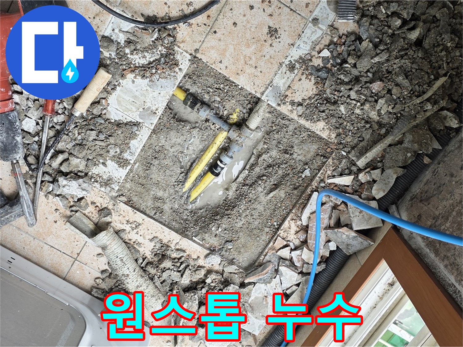 길음1동 숭인로 누수 - 누수 탐지부터 공사까지 원스톱으로 완벽 해결