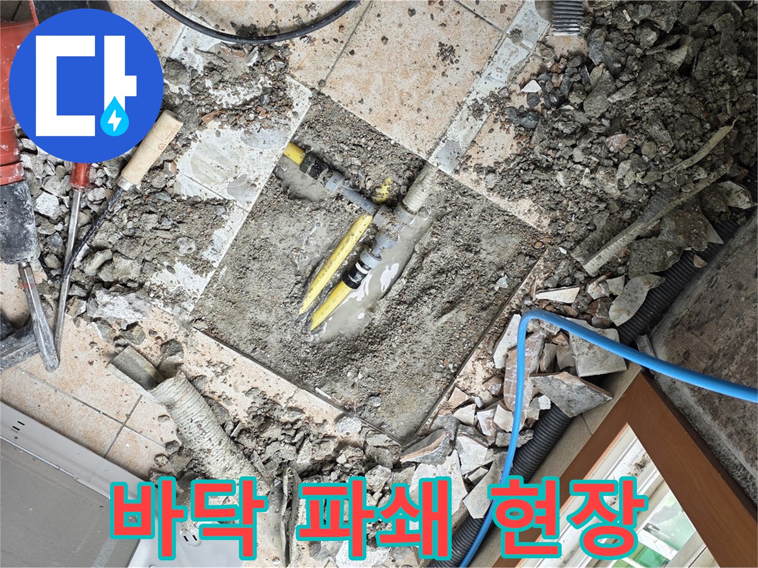 길음1동 숭인로 누수 - 바닥 파쇄 작업으로 누수 지점 확인 중