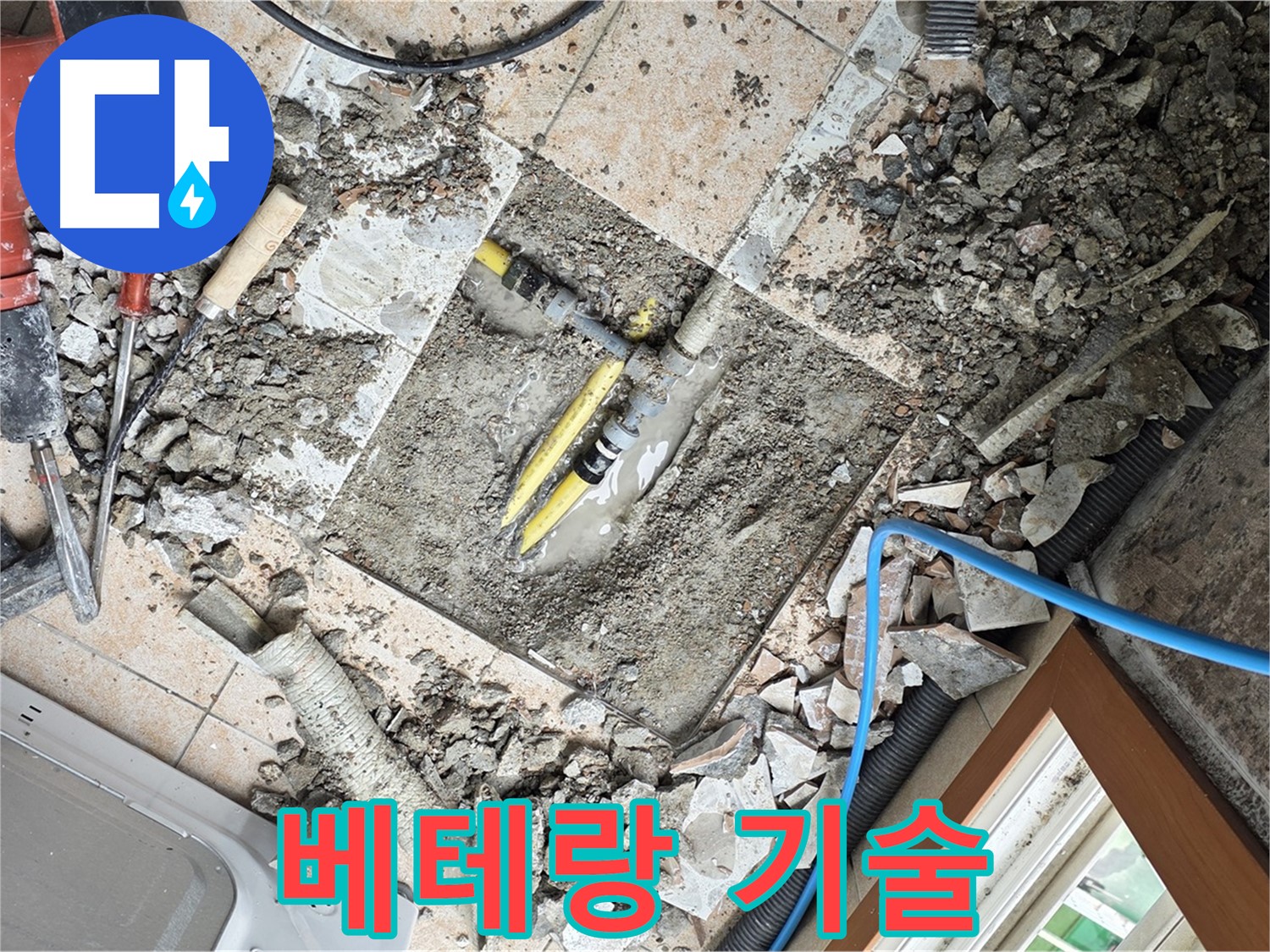 길음1동 숭인로 누수 - 베테랑 기술로 완벽하게 누수 해결 - 믿음직한 전문가