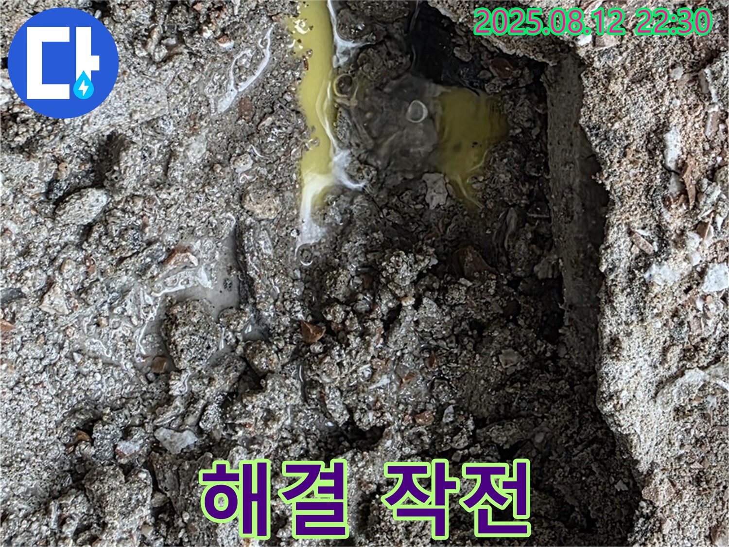 길음동 누수 - 땅에서 솟아오른 기름 같은 액체 누수 해결 작전! 꼼꼼한 점검과 완벽한 시공으로 마무리!