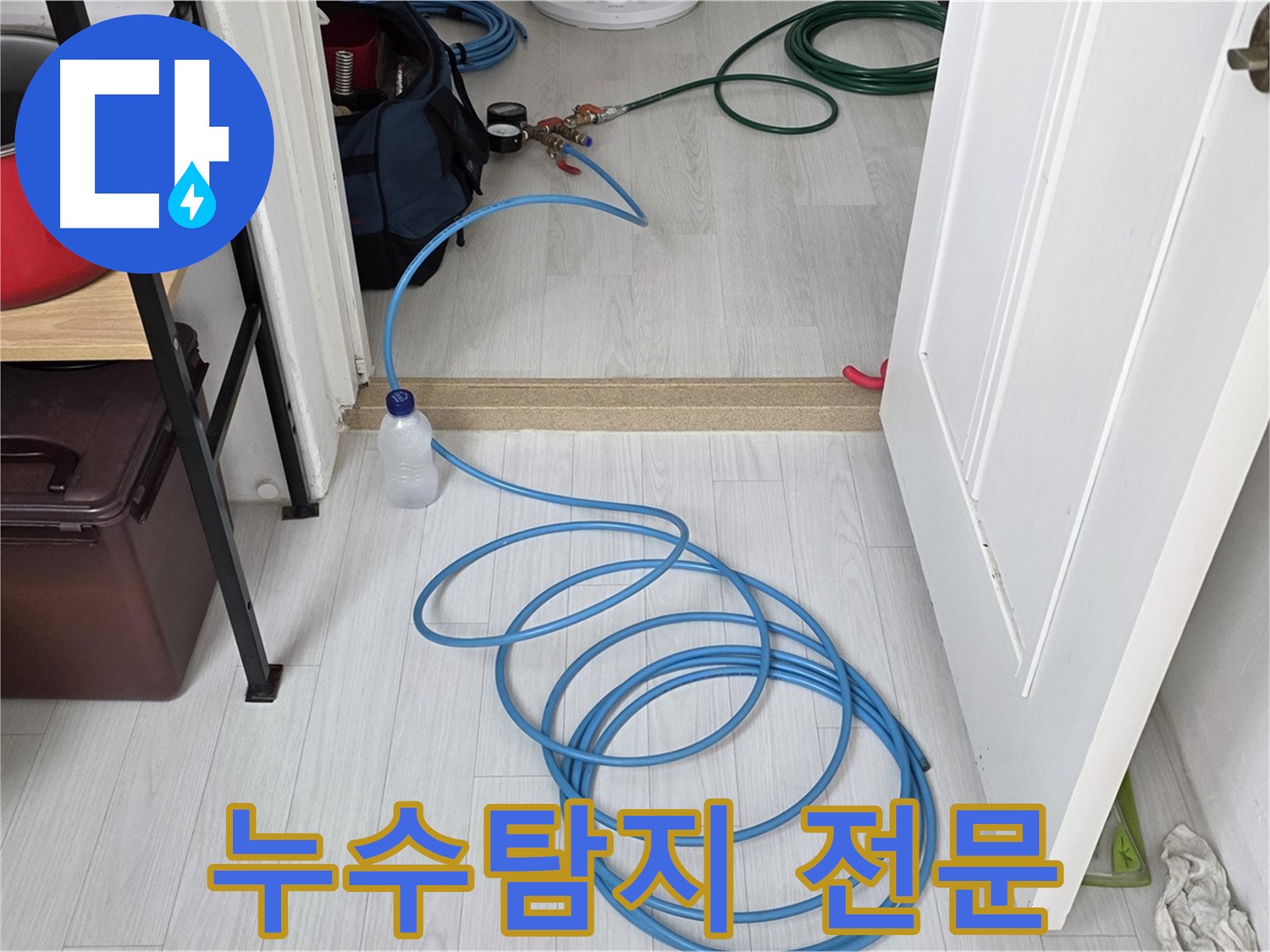 길음동 숭인로 16 누수탐지 전문 업체 - 믿을 수 있는 기술력과 친절한 서비스