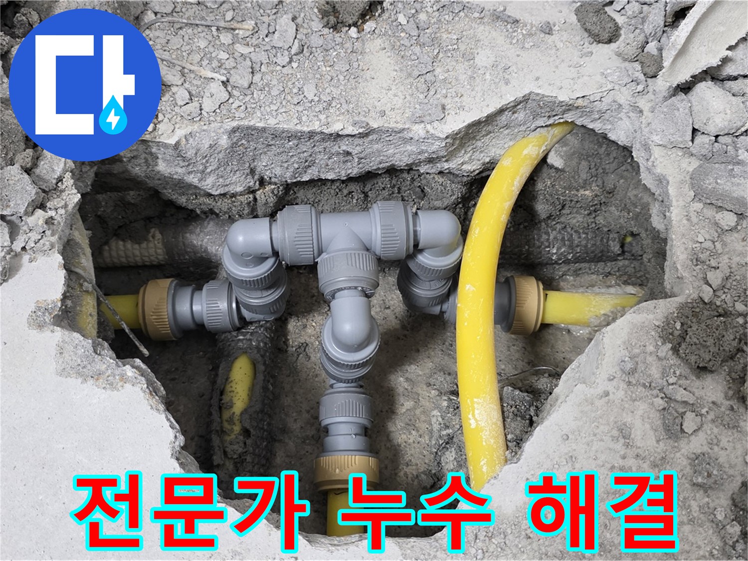 길음동 숭인로 16번지 106동 누수 - 전문가의 손길로 누수 문제를 해결한 배관 연결 부위입니다.