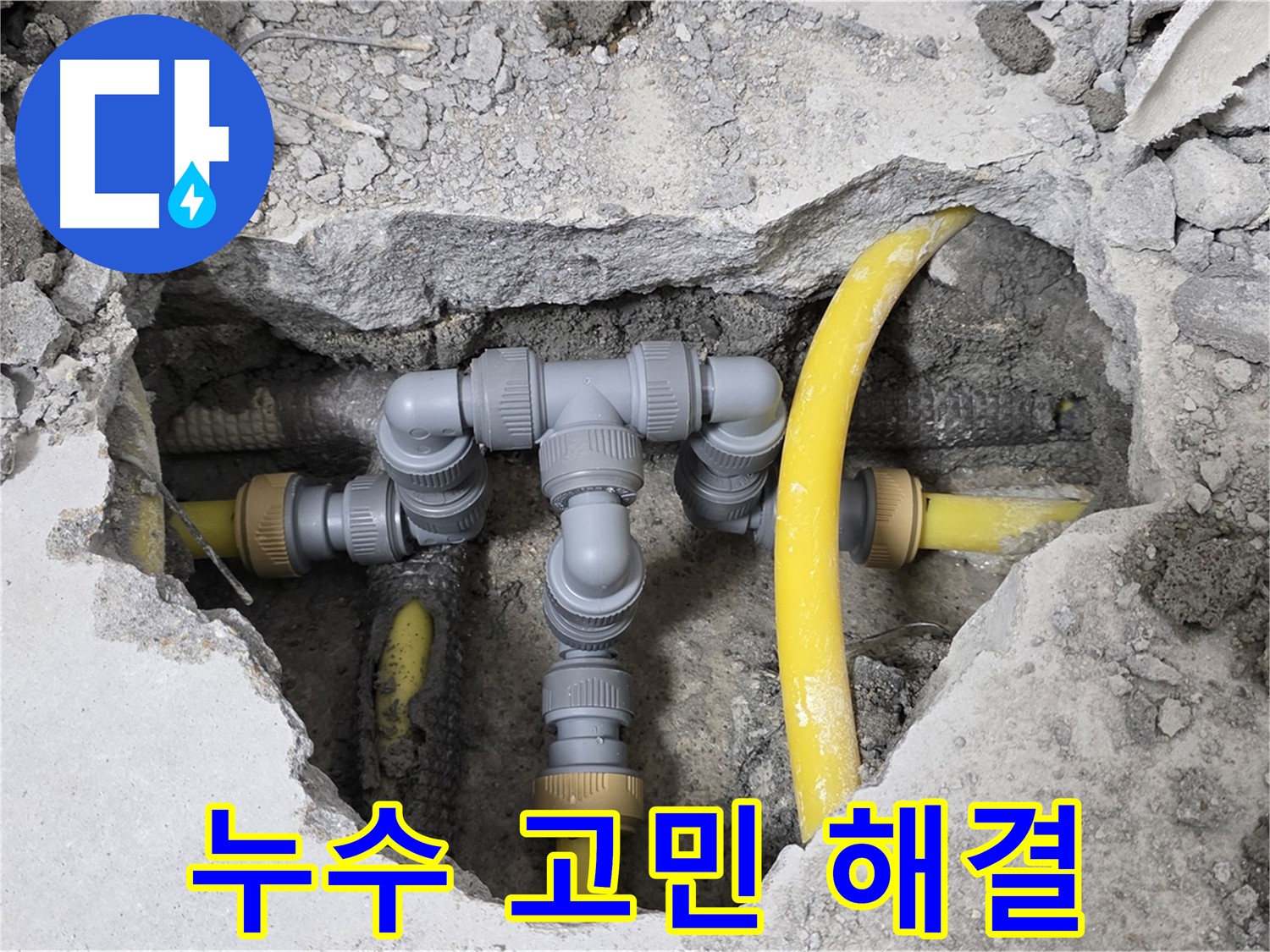 길음동 숭인로 16번지 누수 - 누수 지점을 찾아 완벽하게 보수한 튼튼한 배관 모습입니다.