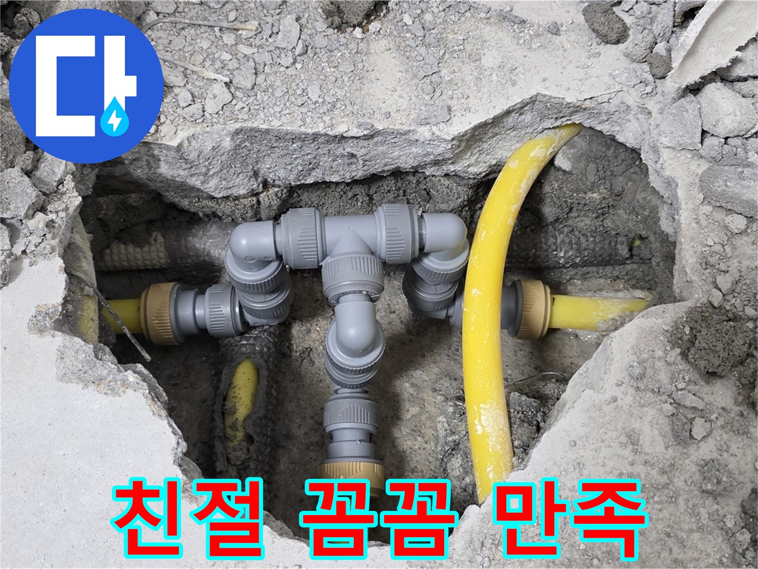 길음동 숭인로 16번지 누수 - 친절한 상담과 꼼꼼한 시공으로 고객 만족을 보장합니다.