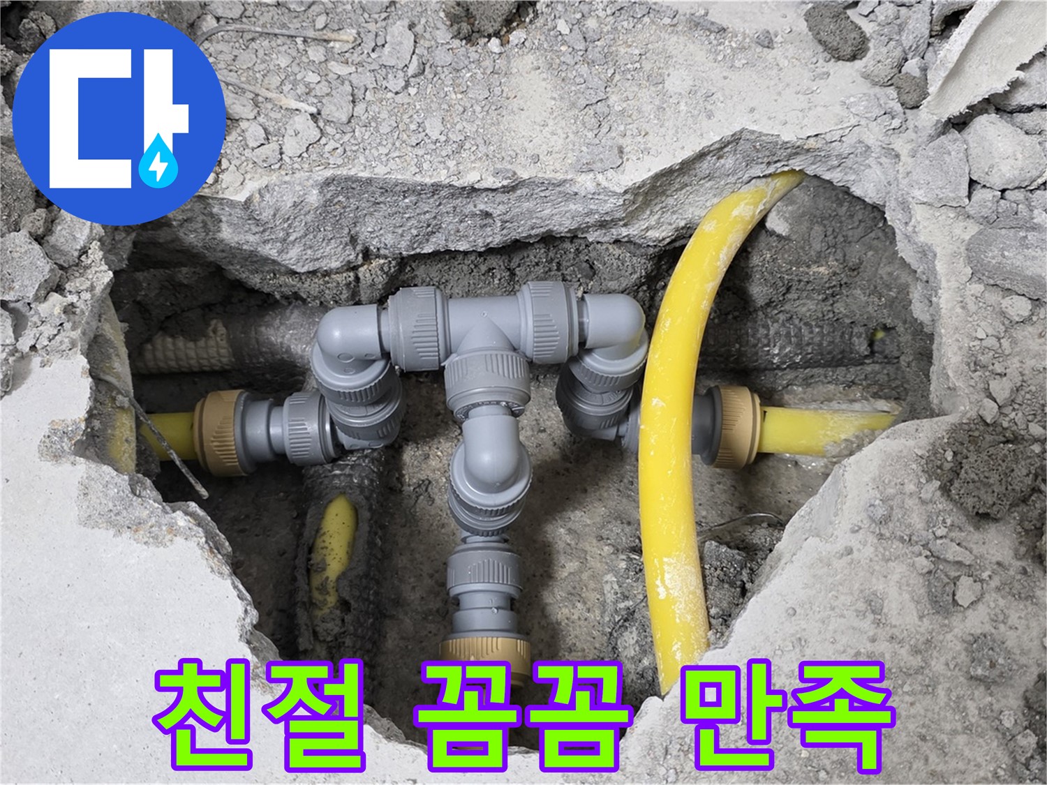 길음동 숭인로 16번지 누수 - 친절한 상담과 꼼꼼한 시공으로 고객 만족을 위해 노력합니다.