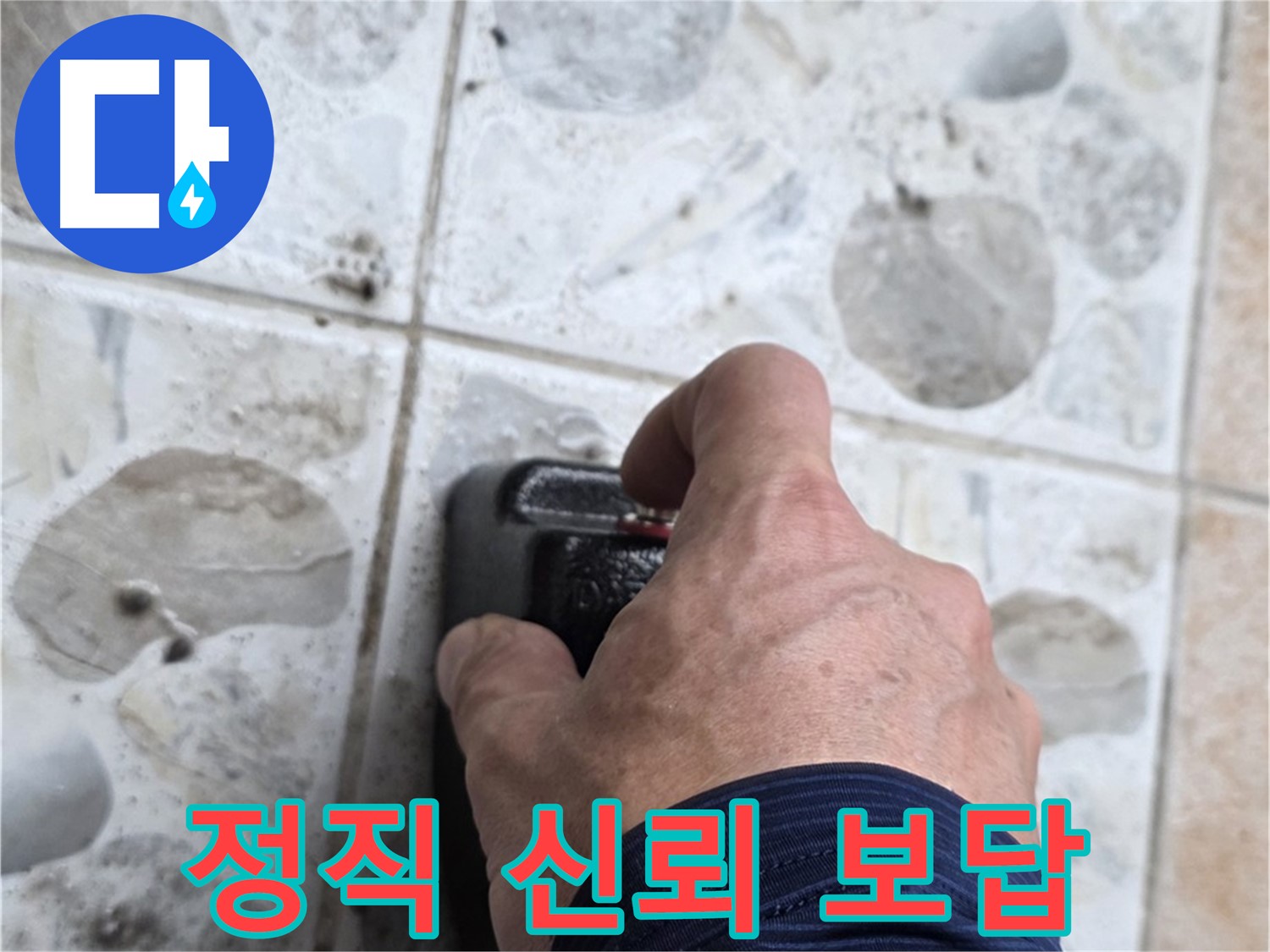 길음동 숭인로 16번지에서 누수 탐지를 위해 장비를 작동시키는 모습 - 정직과 신뢰로 고객님께 보답하겠습니다.