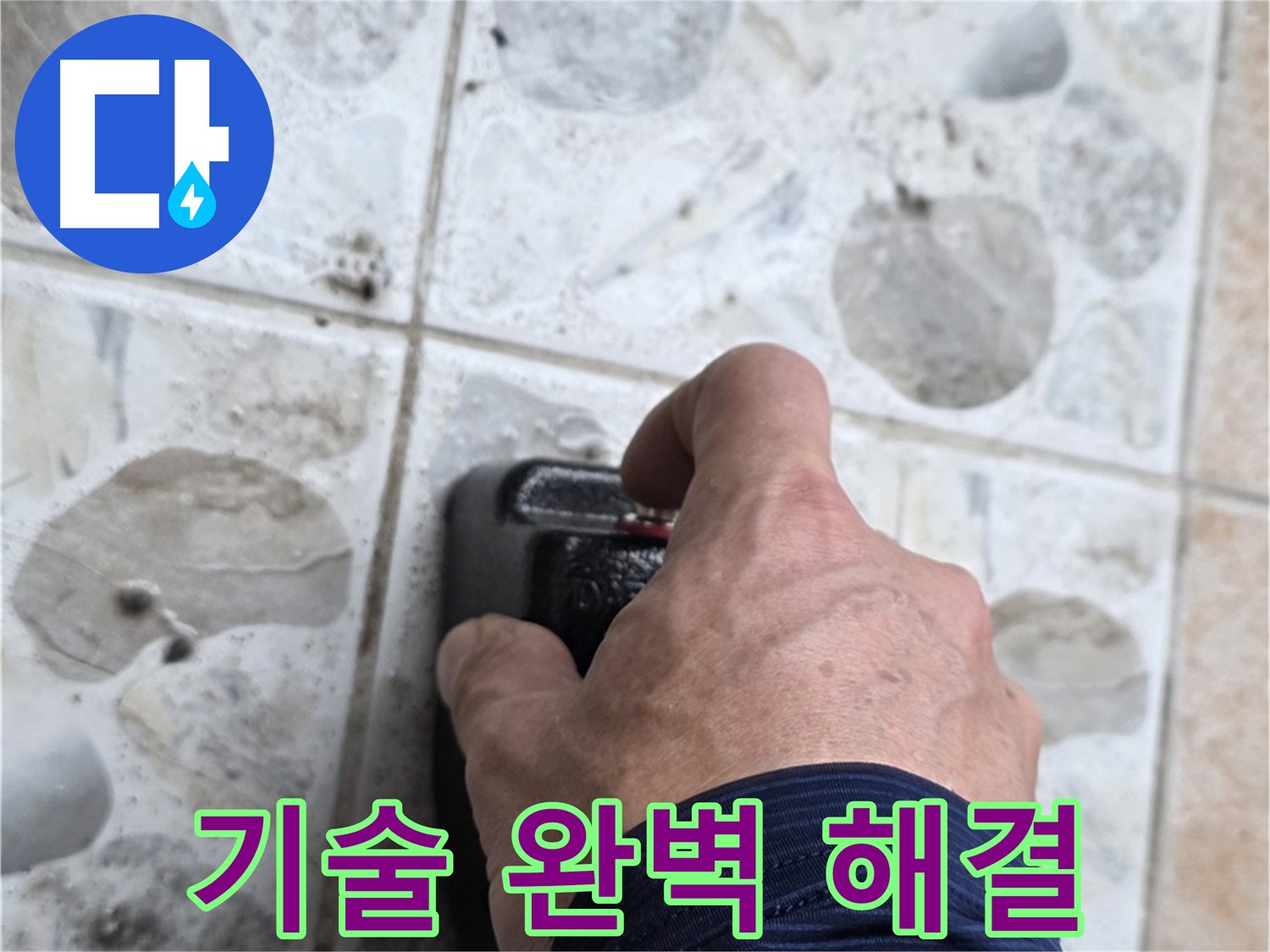 길음동 숭인로 16번지에서 누수 탐지를 위해 장비를 작동시키는 모습 - 확실한 기술력으로 누수 문제를 완벽하게 해결합니다.