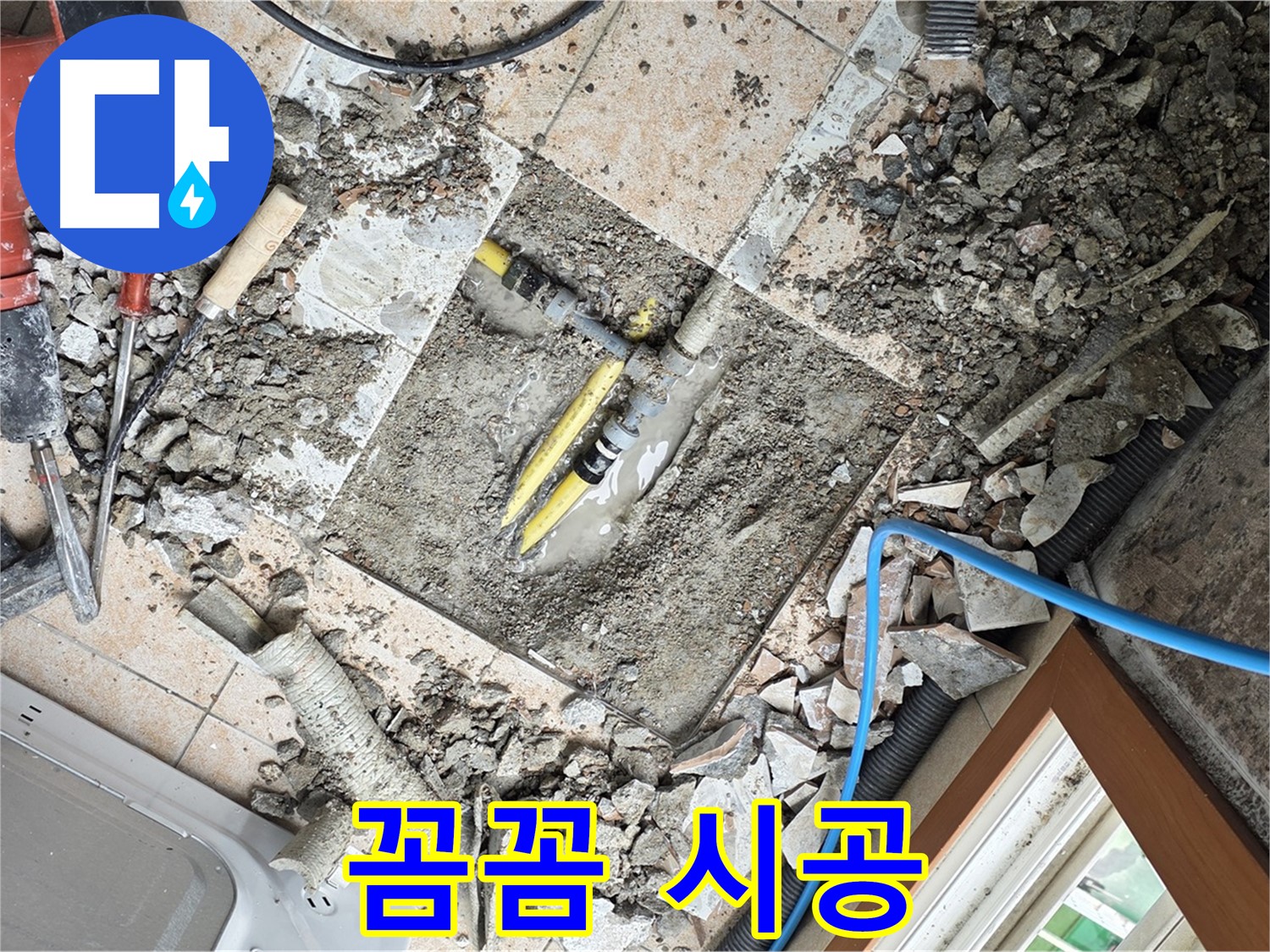 길음동 숭인로 누수 - 꼼꼼하게 시공하는 과정 - 책임감 있는 작업