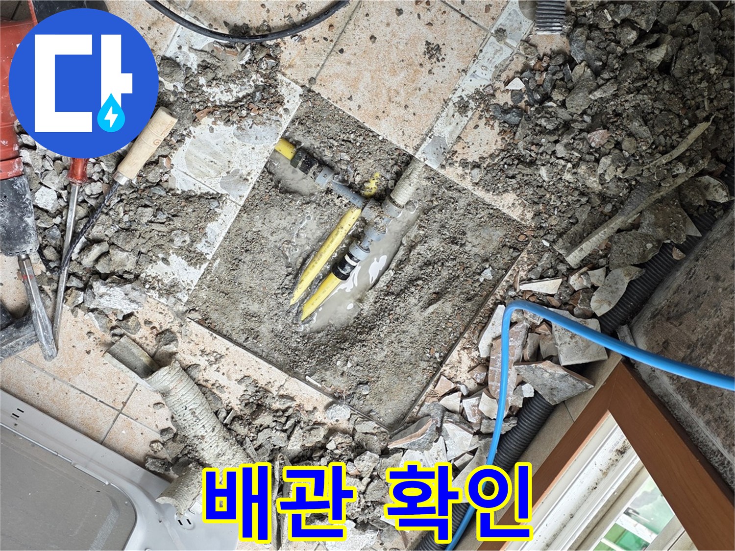 길음동 숭인로 누수 - 배관 상태를 꼼꼼하게 확인하는 모습 - 노후 배관 점검