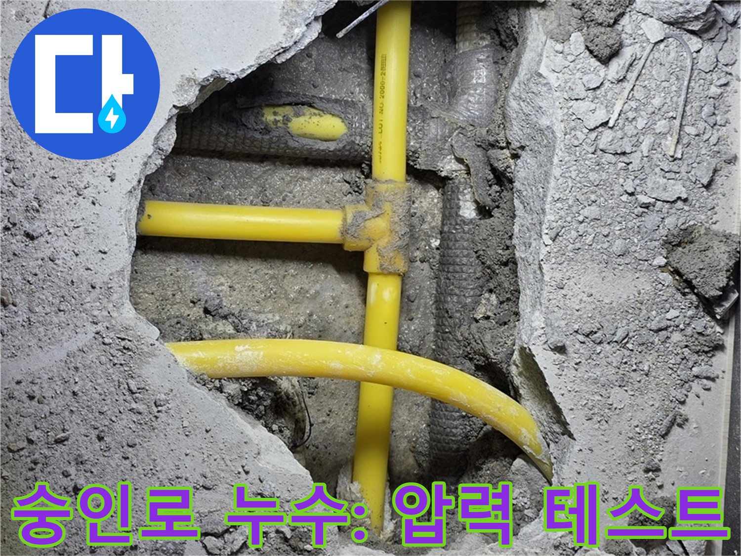 길음동 숭인로 누수 - 연결 후 압력 테스트! 결과는 과연 어떻게 나올까요?