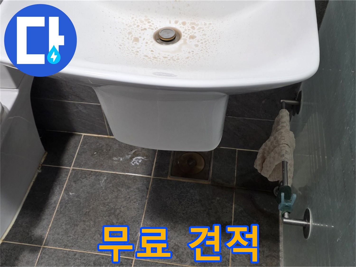 길음동 숭인로 - 세면대 누수에 대해 친절하게 상담하고 부담 없는 무료 견적을 제공하는 모습 - 고객님의 궁금증을 해결해 드립니다.