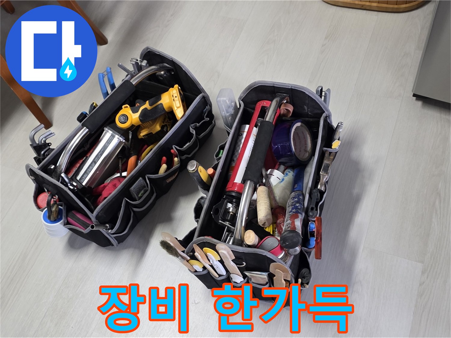 길음동 숭인로1가 누수 - 전문가의 누수 해결! 필요한 장비가 모두 준비되었습니다.