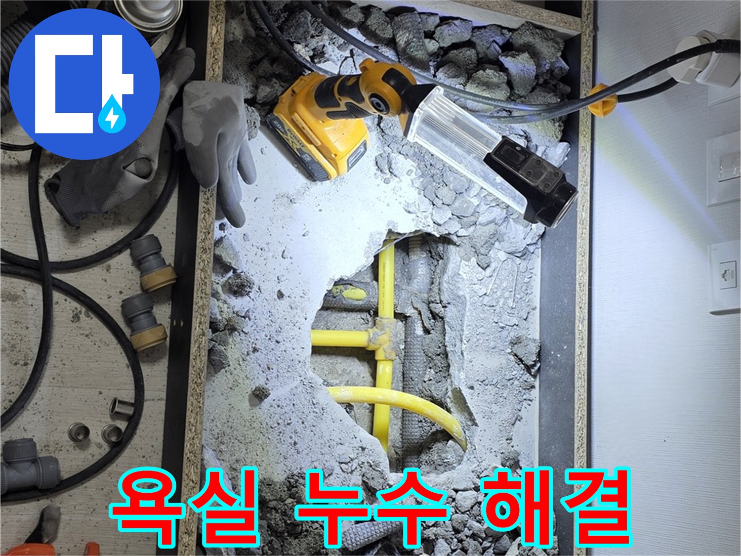 길음동 숭인로1가 욕실 누수 - 전문 기술과 꼼꼼한 시공으로 누수 문제를 완벽하게 해결했습니다.