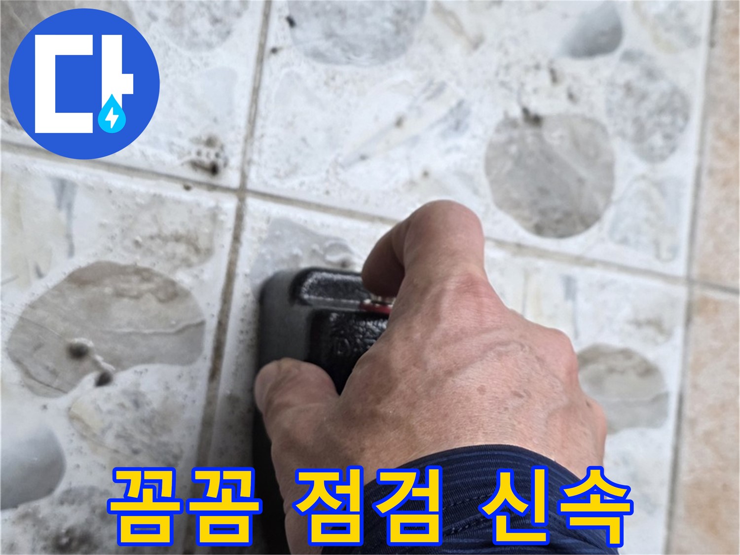 길음동 숭인로에서 누수 탐지를 위해 꼼꼼하게 점검하는 모습 - 꼼꼼한 점검과 신속한 해결을 약속드립니다.