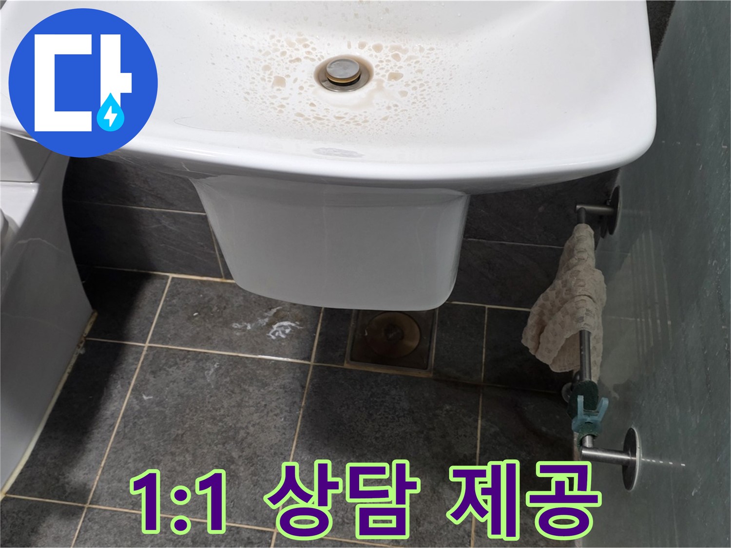 길음동 숭인로에서 세면대 누수에 대해 고객 맞춤형 1:1 상담을 제공하는 모습 - 고객님의 궁금증을 속 시원하게 해결해 드립니다.