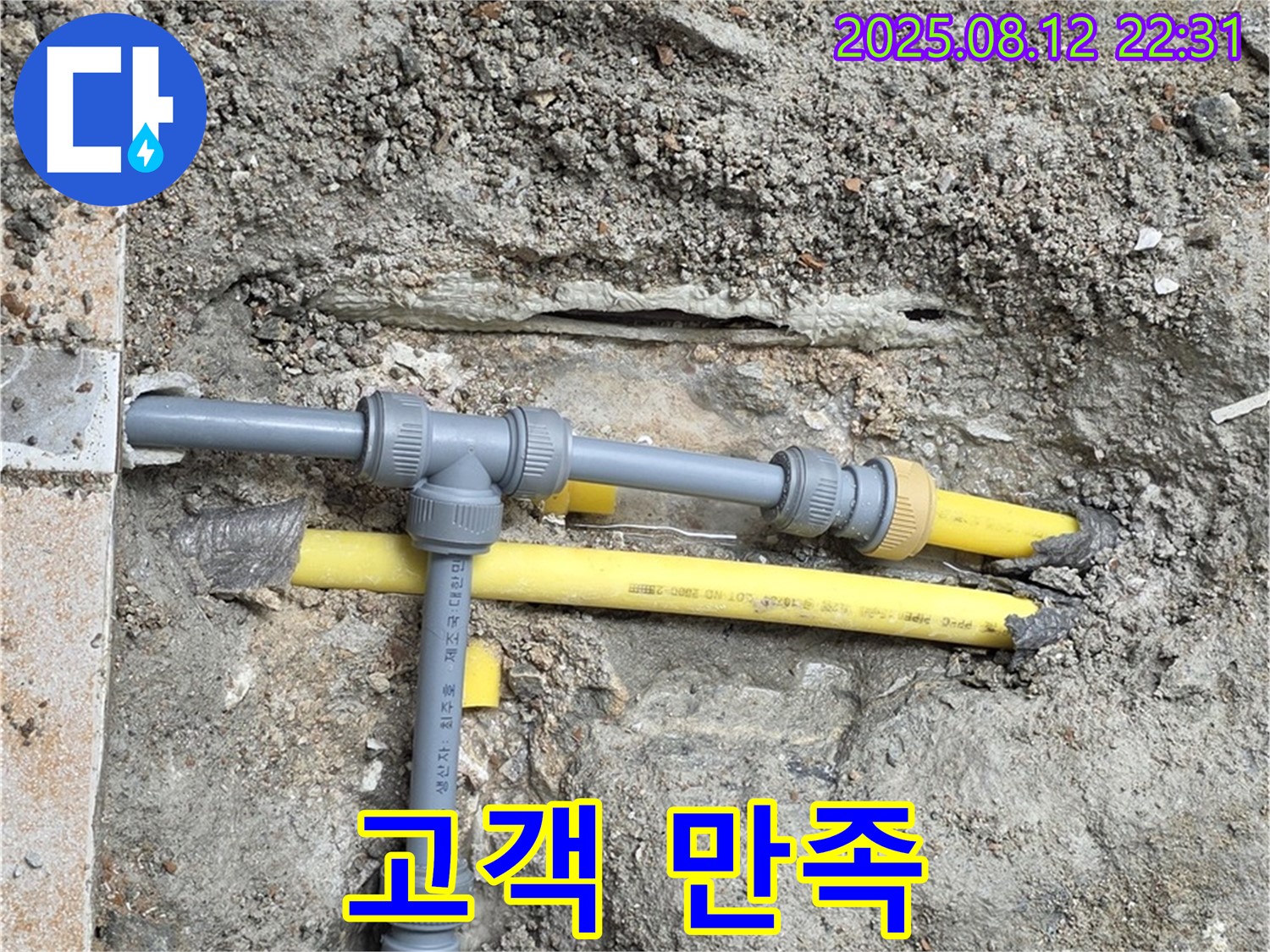 길음동 아파트 누수 - 완벽한 해결, 고객 만족 최우선