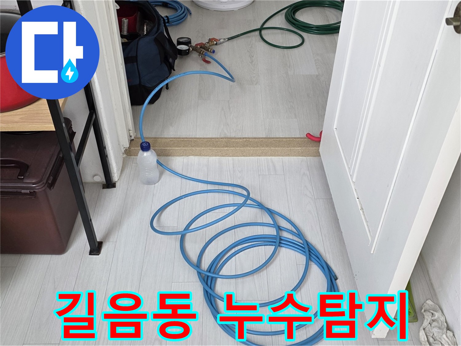 길음동 아파트 누수탐지 현장 - 전문 장비를 이용한 정확한 누수 위치 파악