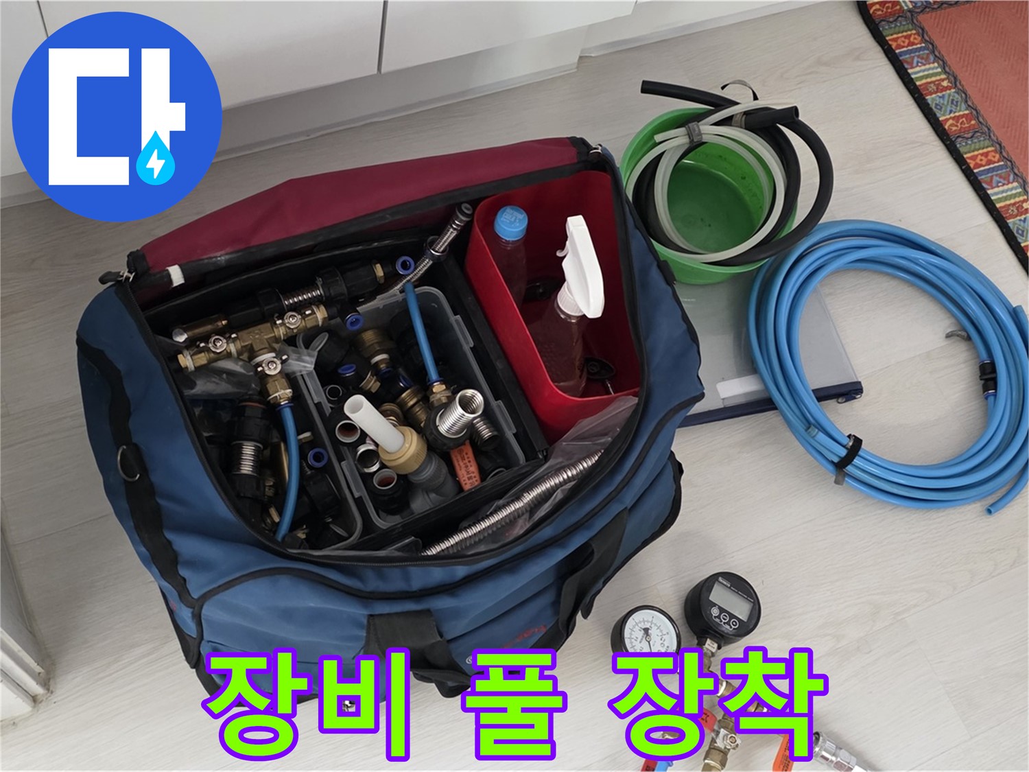 누수 해결 마법사 - 길음동 누수 전문가, 장비 풀 장착하고 누수 해결.