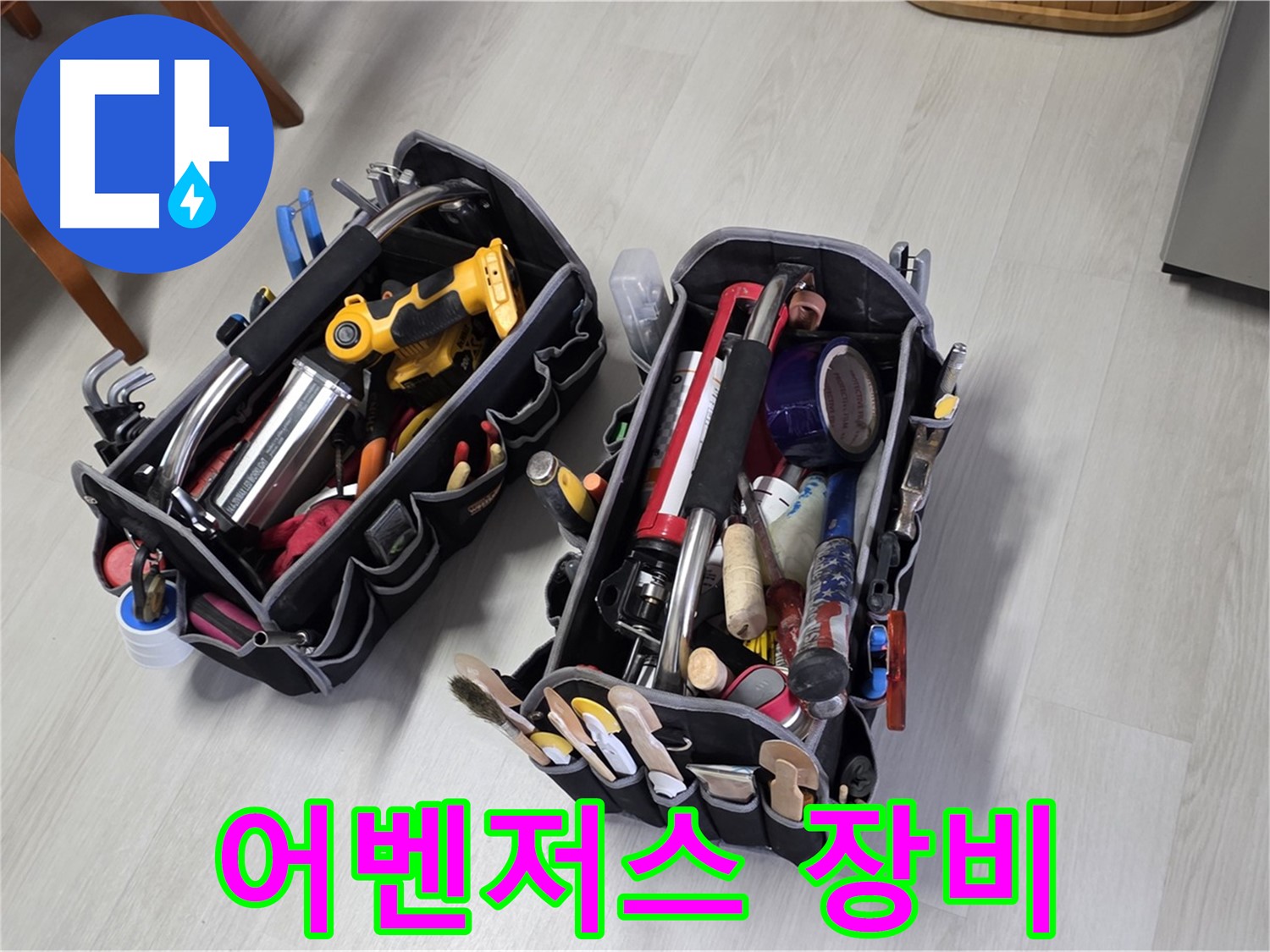 누수 해결 어벤저스 - 전문가의 풀 장비로 완벽한 누수 해결을 약속합니다.