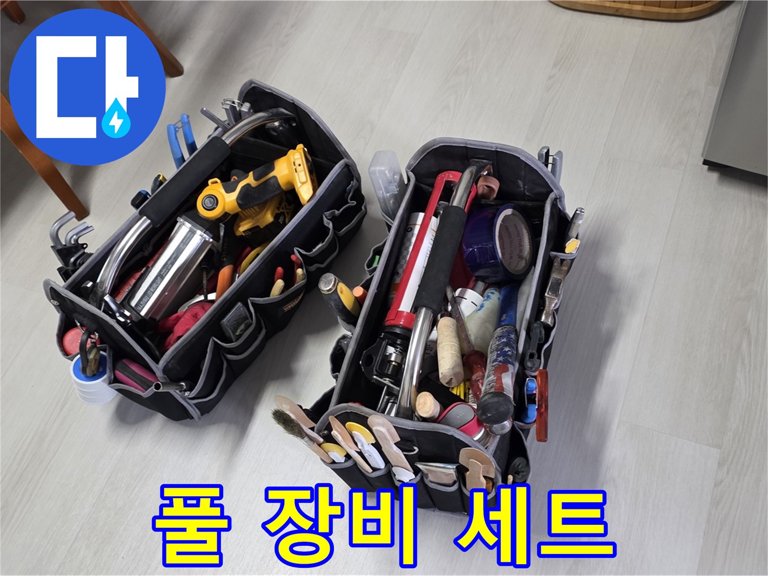 누수 해결의 원스톱 솔루션 - 전문가의 풀 장비 세트로 모든 누수 문제에 완벽하게 대처합니다.