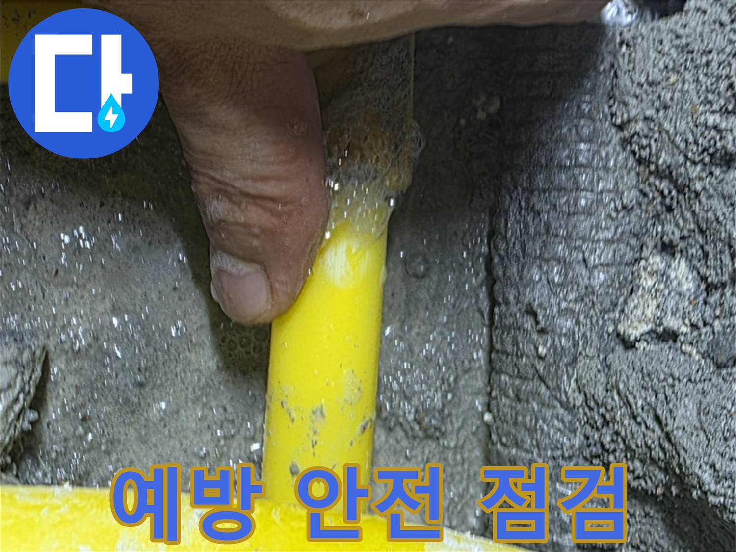 성북구 길음동 가스 누수 예방 - 정기적인 안전 점검으로 가스 누출 사고를 예방하세요.