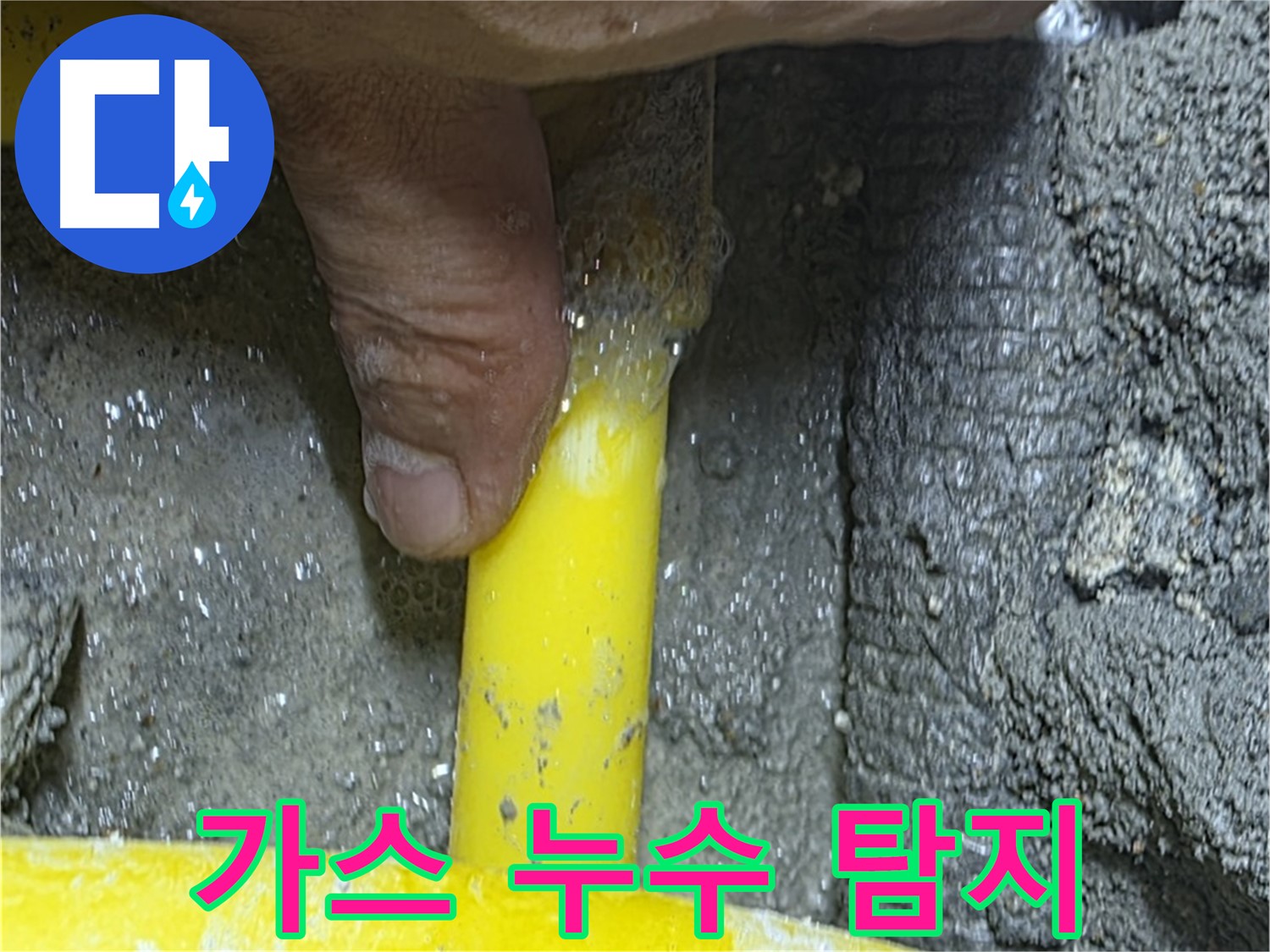 성북구 길음동 가스 누수 탐지 - 전문 장비를 사용하여 누수 위치를 정확하게 확인합니다.