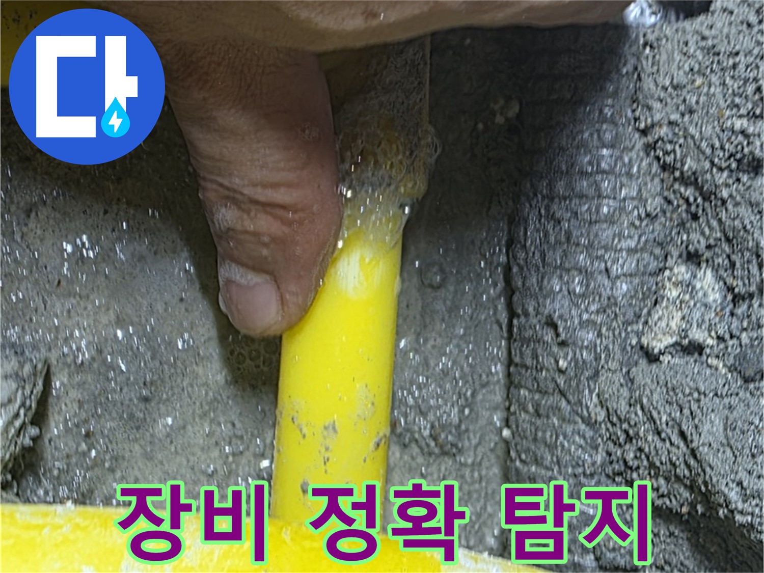 성북구 길음동 가스 누수 탐지 - 첨단 장비를 사용하여 가스 누출 위치를 정확하게 찾아냅니다.