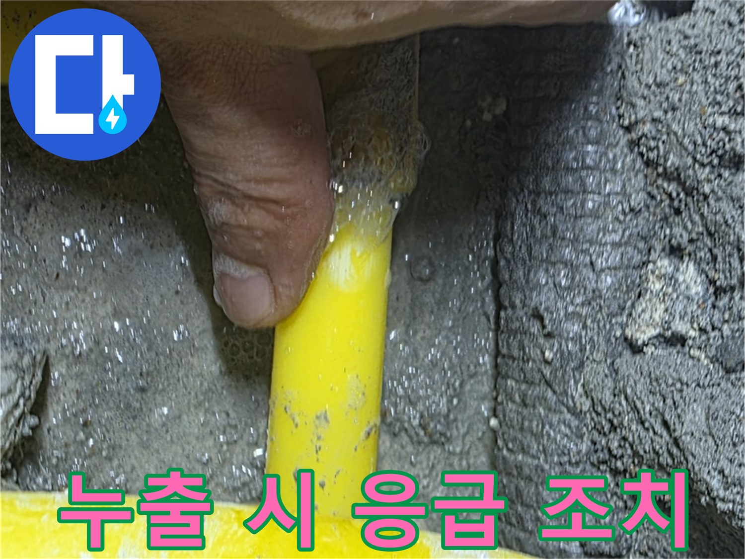 성북구 길음동 가스 누출 - 응급 조치 및 누수 전문가 상담으로 안전을 지키세요.