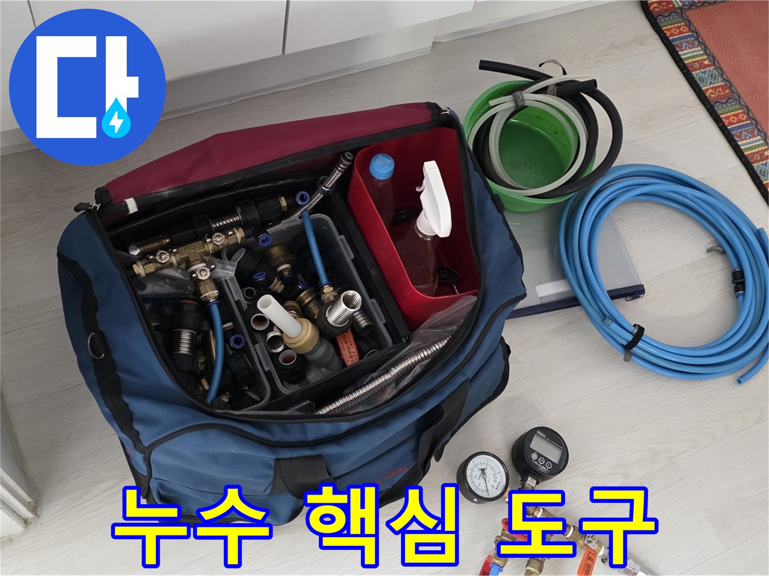 성북구 길음동 누수 해결의 핵심 도구들 - 정확한 탐지와 신속한 보수를 위한 필수품.
