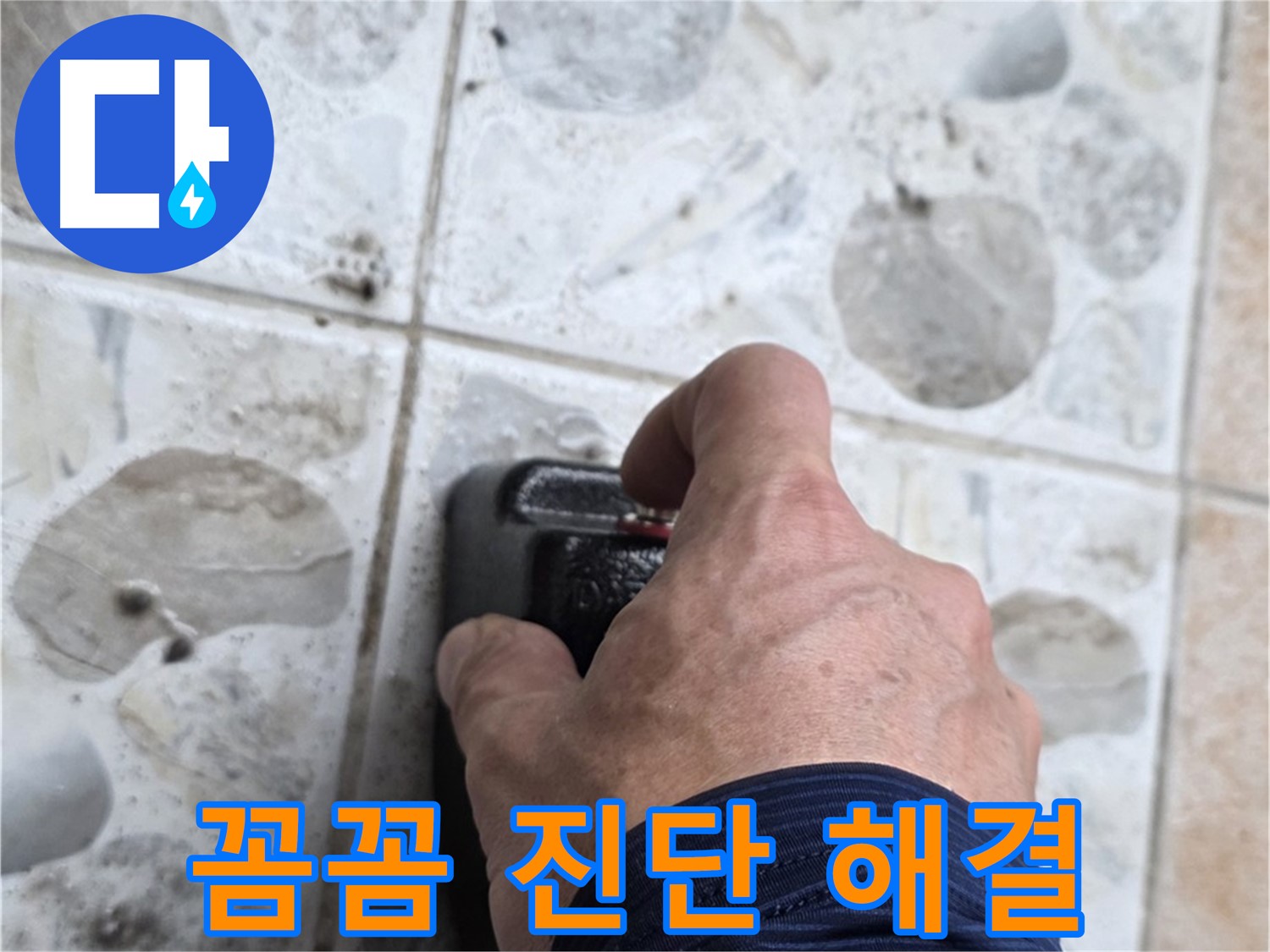 성북구 길음동 숭인로 16번지에서 누수 탐지를 위해 장비를 조작하는 모습 - 꼼꼼한 진단으로 누수 문제를 확실하게 해결합니다.