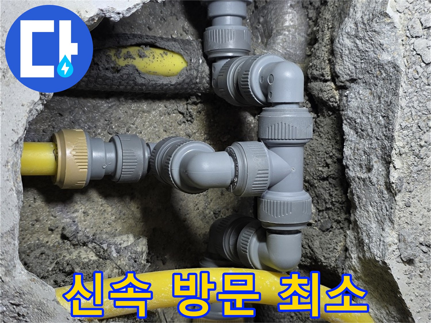 성북구 길음동 숭인로 누수 - 빠른 방문과 신속한 작업으로 누수 피해 최소화