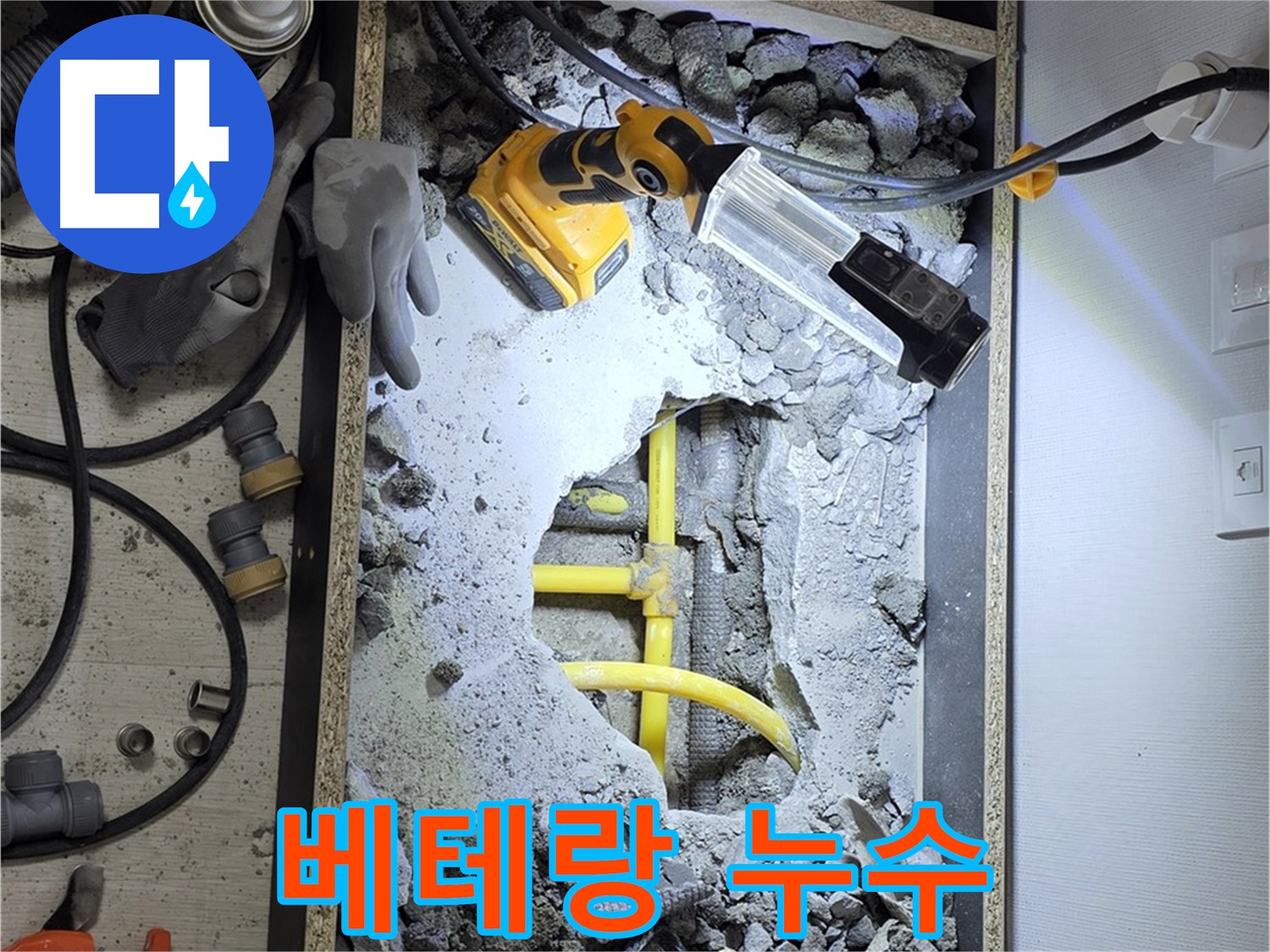 성북구 길음동 숭인로1가 누수 - 오랜 경험과 노하우로 누수 문제를 해결합니다.