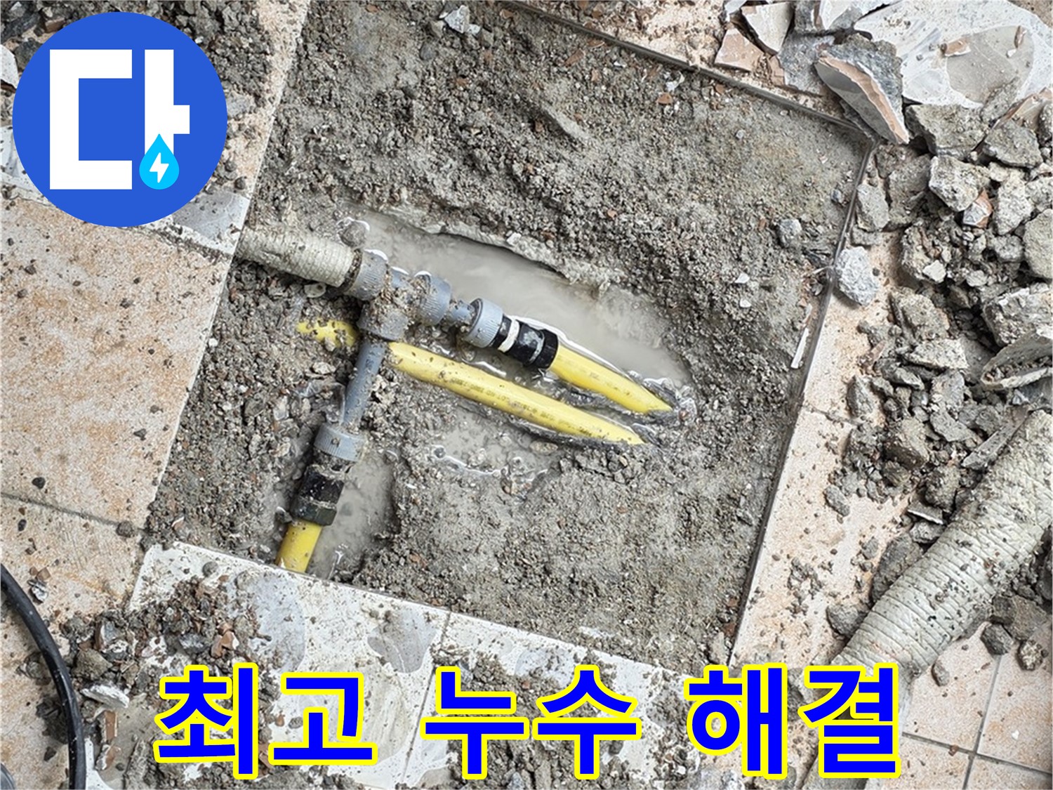 성북구 숭인동 누수 - 고객 만족을 위한 최고의 누수 해결 서비스