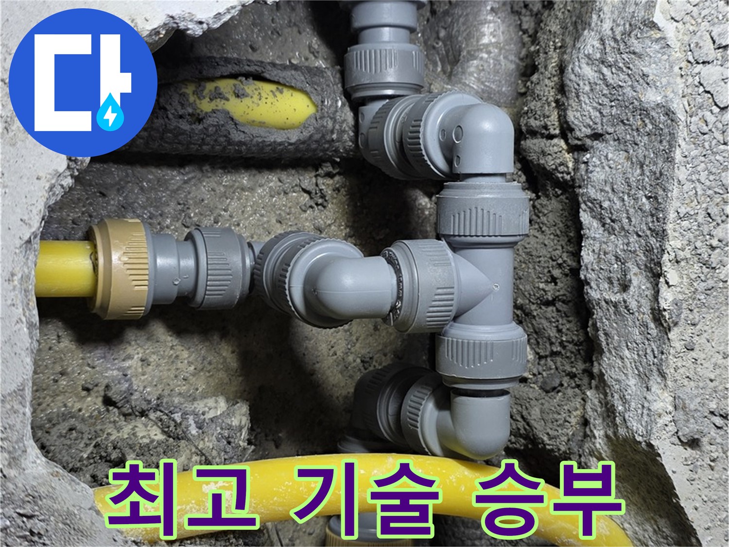 성북구 숭인로 16 누수 - 최고의 기술력으로 누수 문제 완벽하게 해결