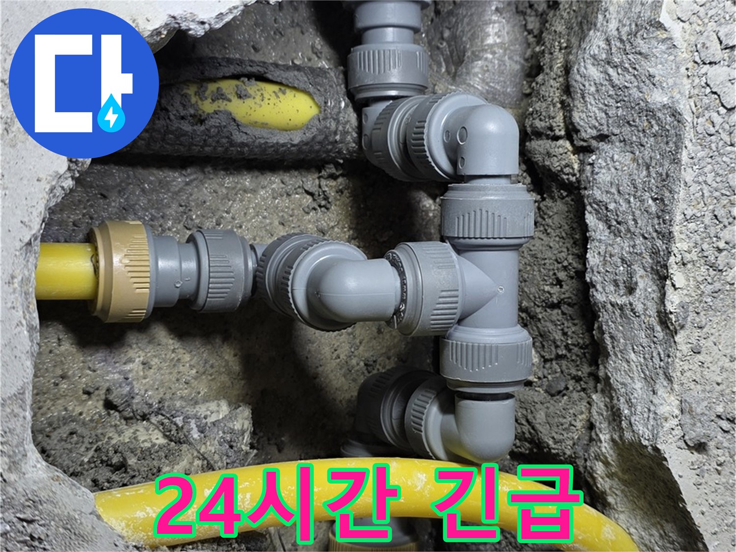 성북구 숭인로 누수 - 24시간 긴급 누수 해결 서비스를 제공합니다