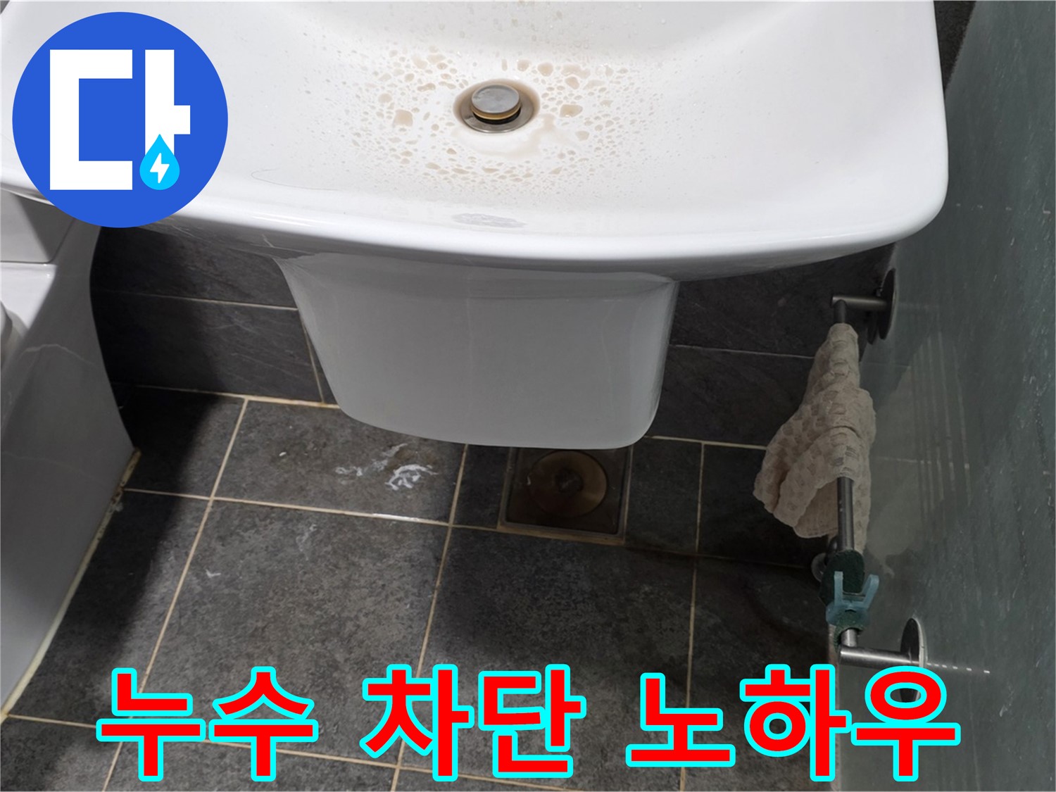 세면대 누수 완벽 차단 노하우 - 길음동 숭인로에서 누수탐지 전문가가 세면대 누수를 완벽하게 차단하는 노하우를 보여줍니다.