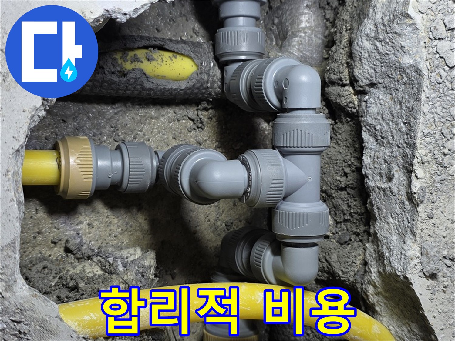 숭인로 16번지 누수 해결 - 합리적인 가격으로 최고의 누수 방지 솔루션 제공