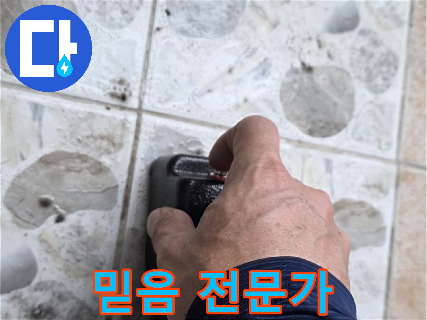 숭인로 16번지에서 누수 탐지를 위해 장비를 점검하는 모습 - 믿음직한 전문가가 고객님과 함께합니다.