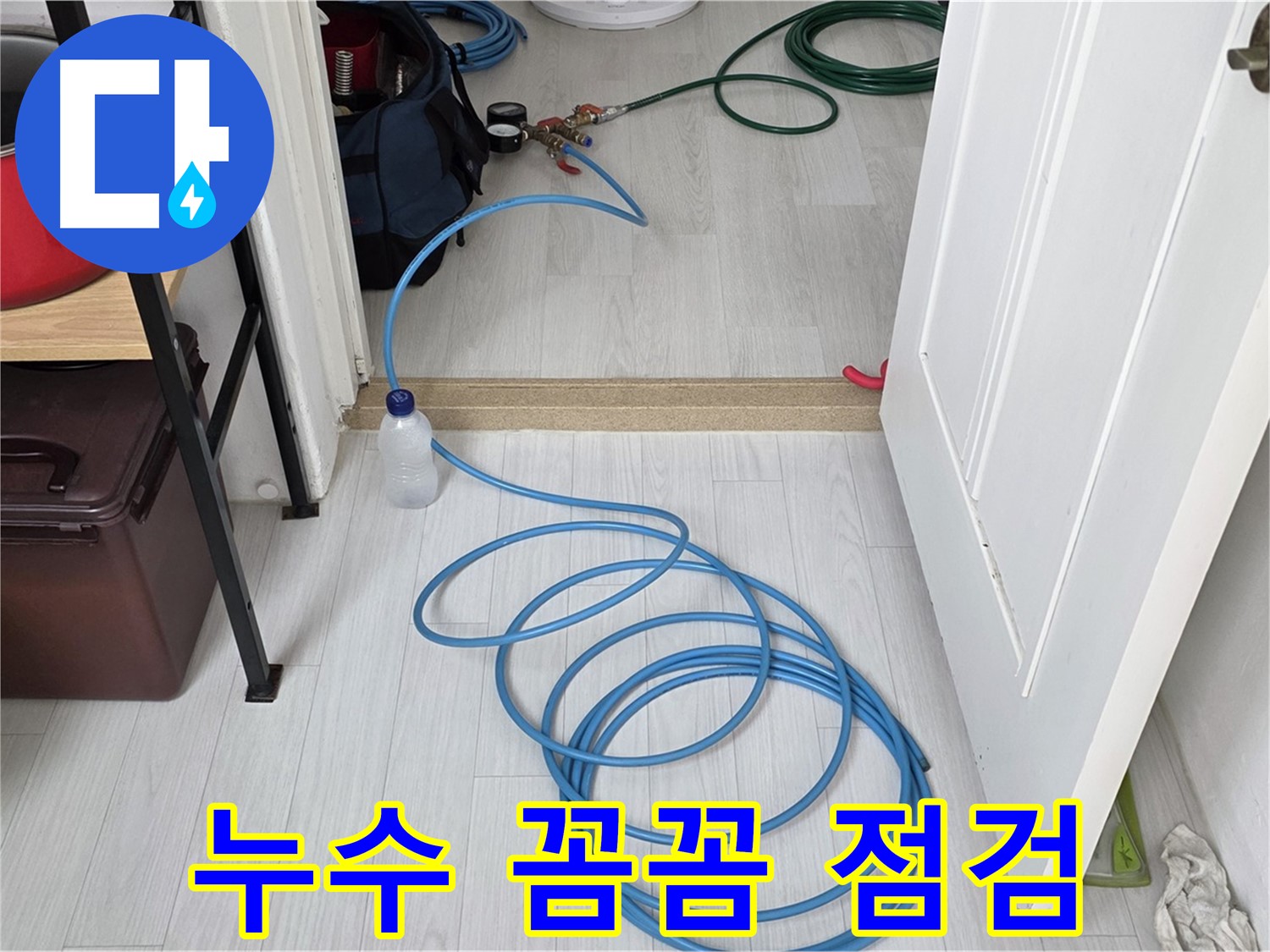 숭인로 누수 문제 해결 - 꼼꼼한 점검으로 정확한 누수 위치 파악