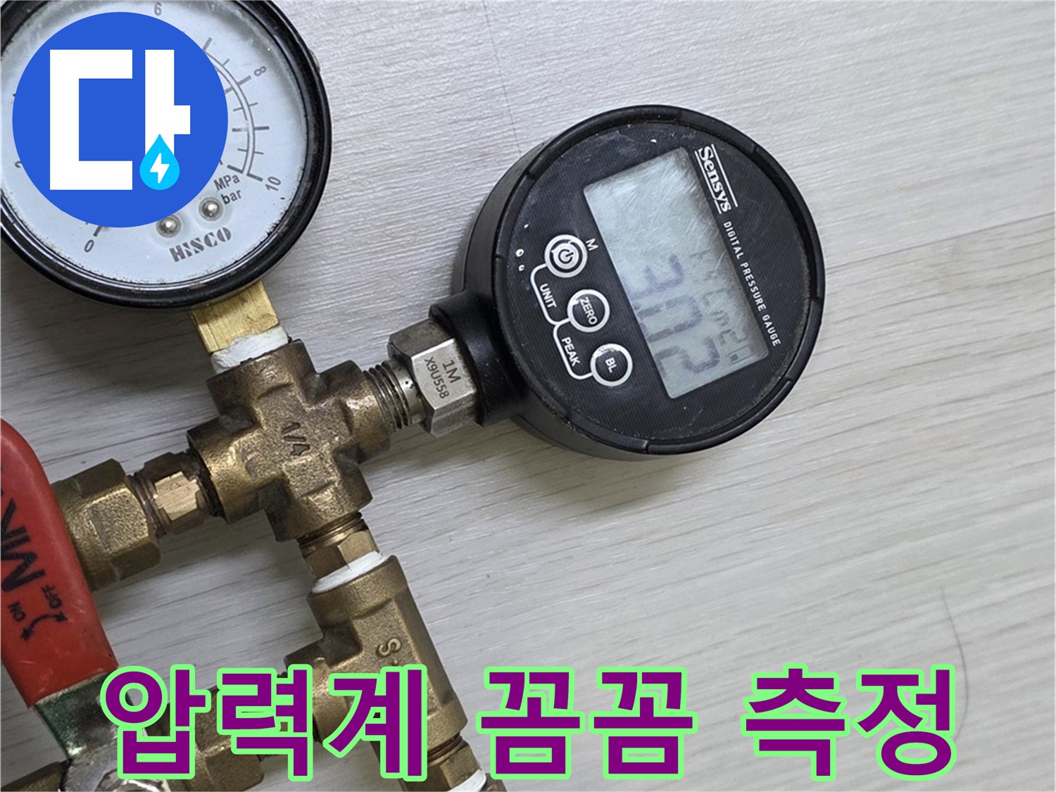 숭인로1가 누수 - 디지털과 아날로그 압력계로 꼼꼼하게 누수를 측정합니다.