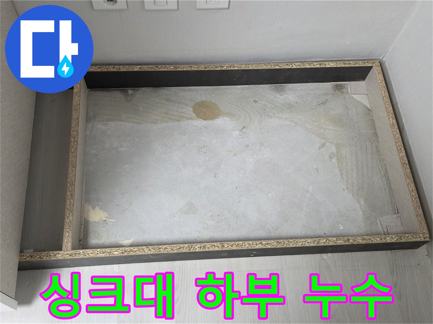 싱크대 하부 누수 - 문제 해결을 위한 전문적인 누수 탐지 과정