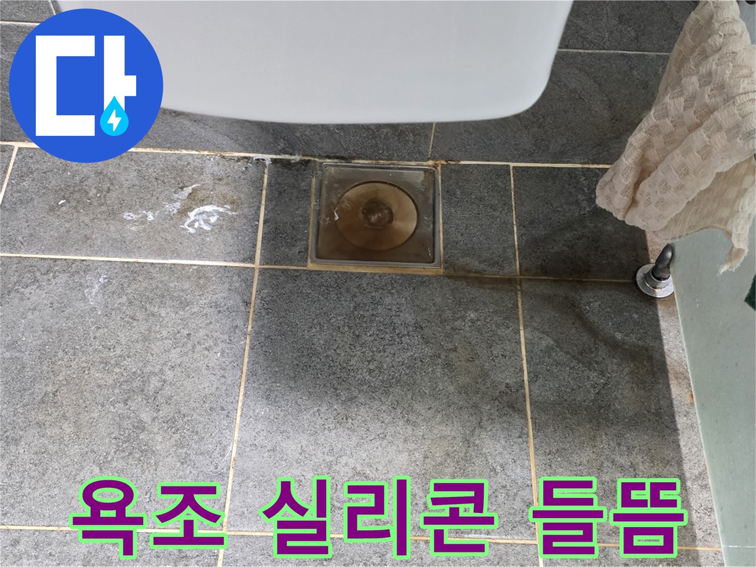 욕조 배수구 실리콘 들뜸 - 누수 위험 신호 - 재시공 필요