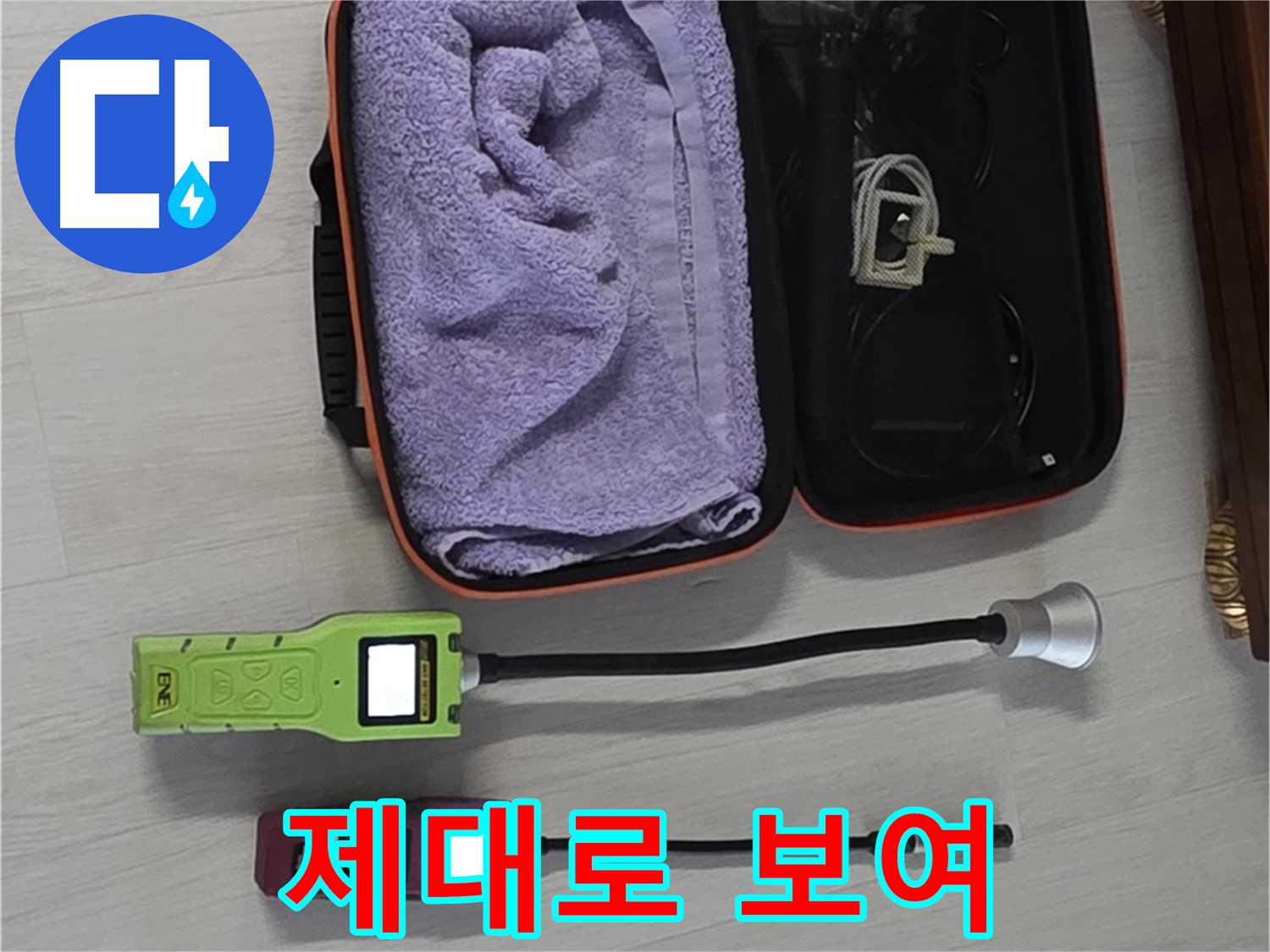 정밀 센서 장비빨 - 누수 탐지 제대로 보여드립니다!