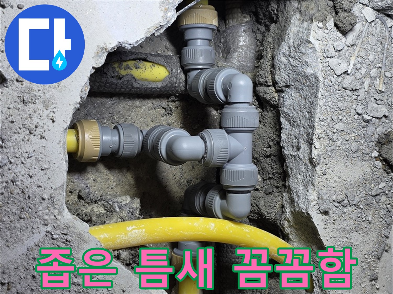 좁은 틈새 - 꼼꼼함으로 승부 - 작은 틈새도 놓치지 않습니다.