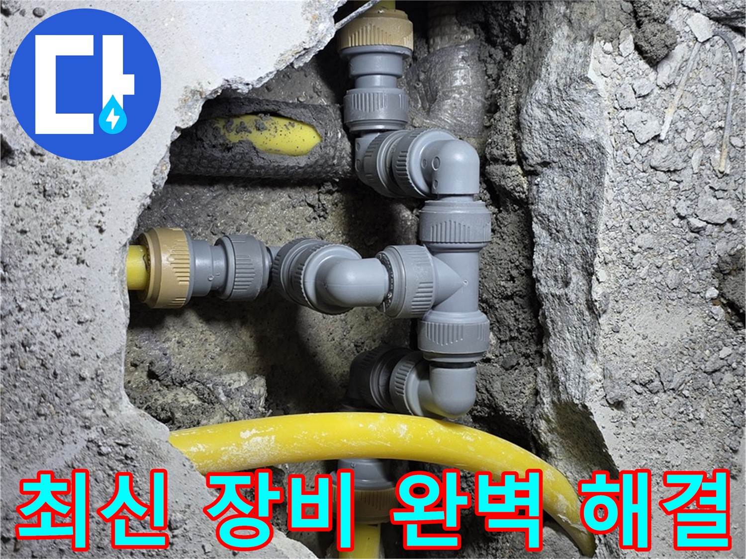 최신 장비 - 최신 누수 탐지 장비를 사용하여 정확하고 신속하게 누수를 해결합니다.