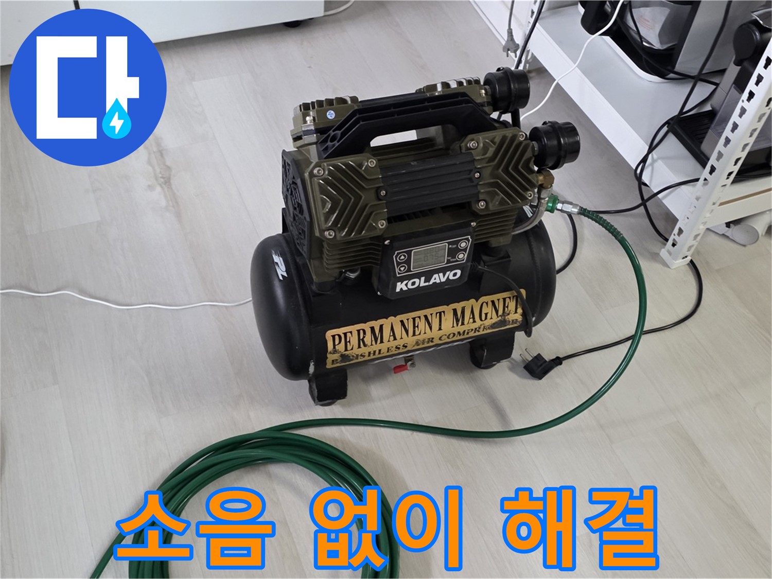 콤프레샤-사용-층간-소음-없이-빠르게-누수-문제-해결