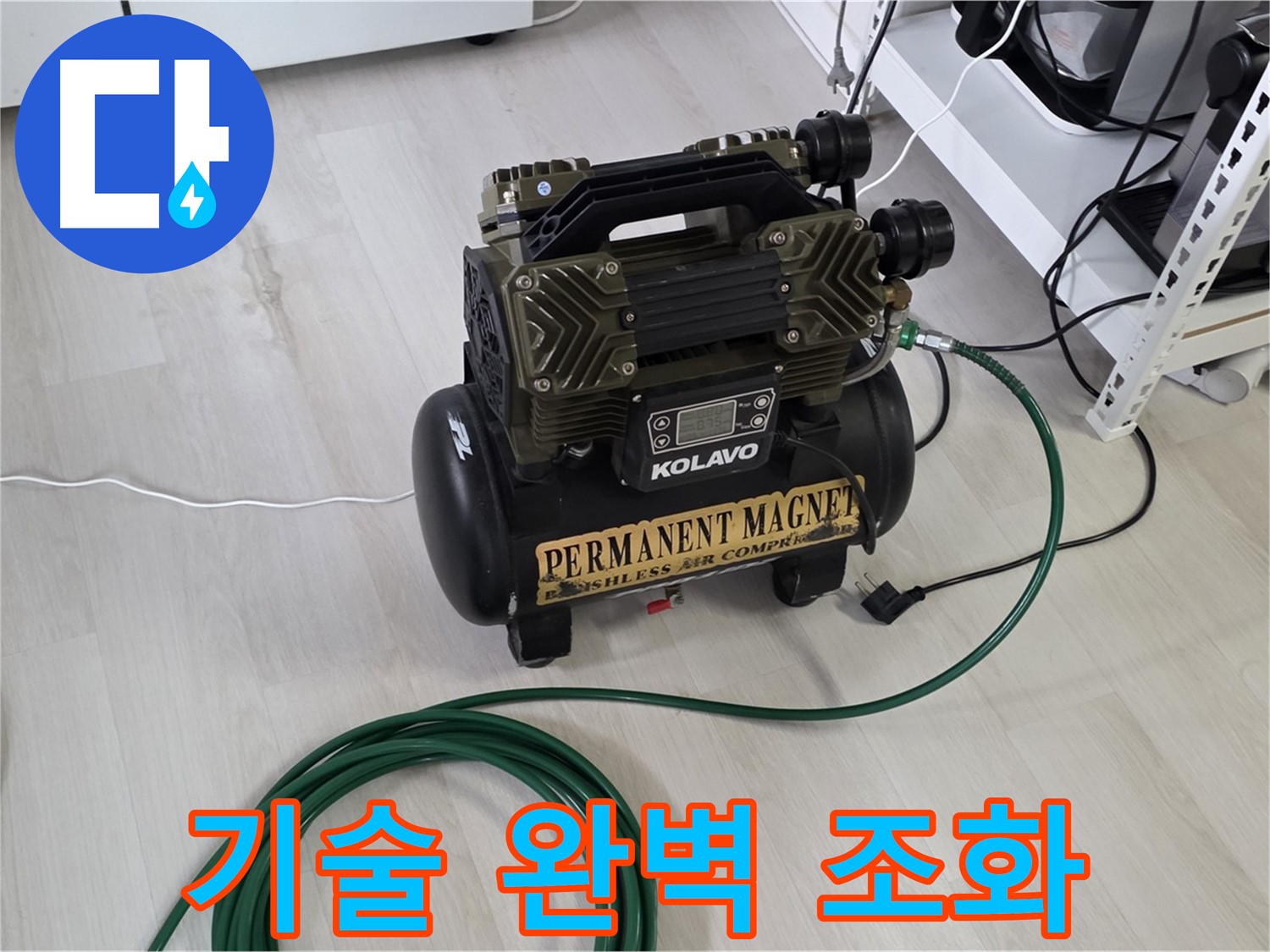 콤프레샤-숙련된-기술로-누수-완벽-해결
