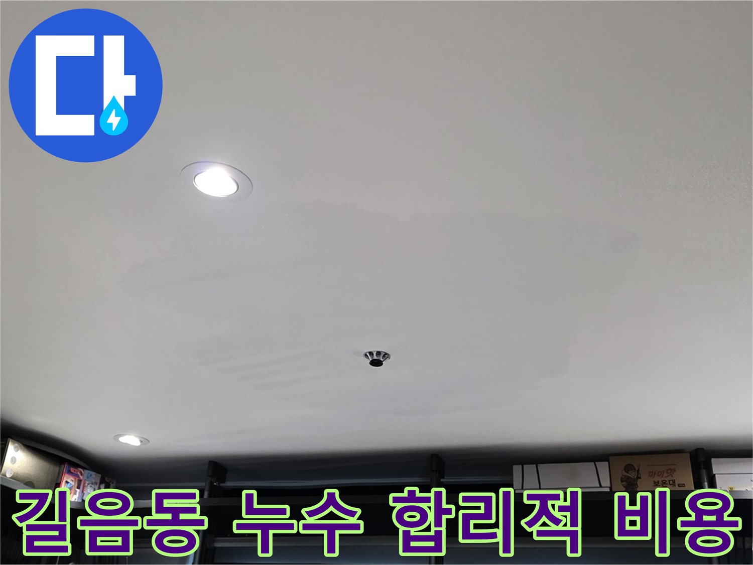 합리적 비용 - 안전까지 책임지는 투명 시공