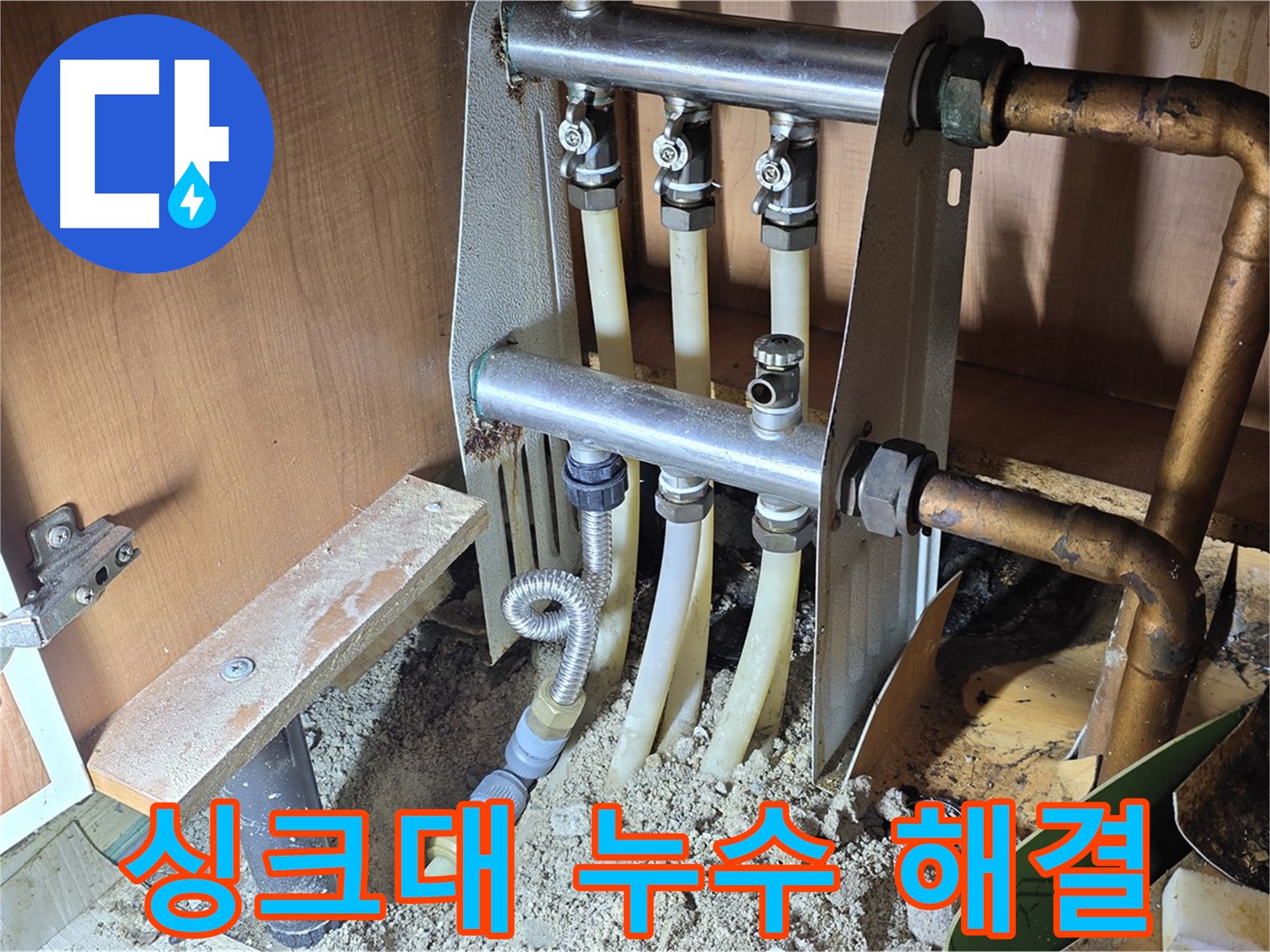 구갈동-싱크대-누수-가지배관-수리-정밀-탐지-공압-테스트-싱크대-복구