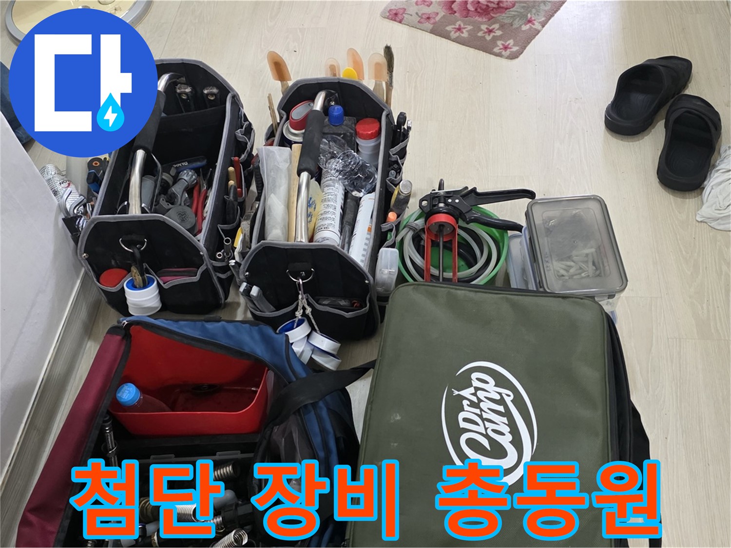 구갈동 아파트 누수 - 첨단 장비 총동원으로 누수 원인부터 확실하게 해결합니다.